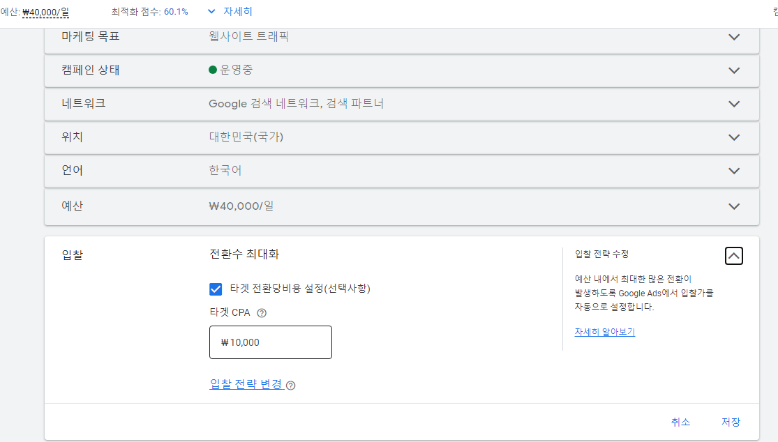 전환수최대화 입찰설정
