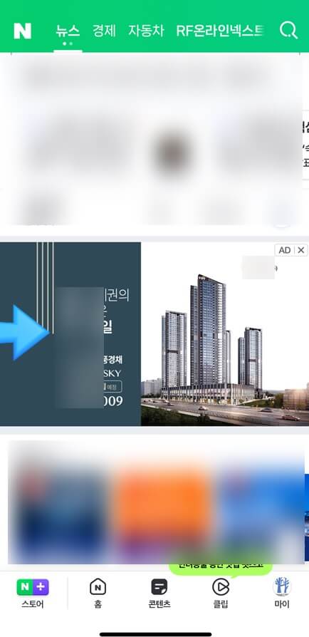네이버 메인화면 광고노출