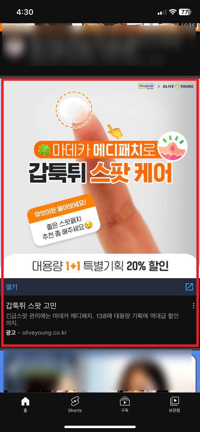 유튜브 디스플레이 배너광고 노출
