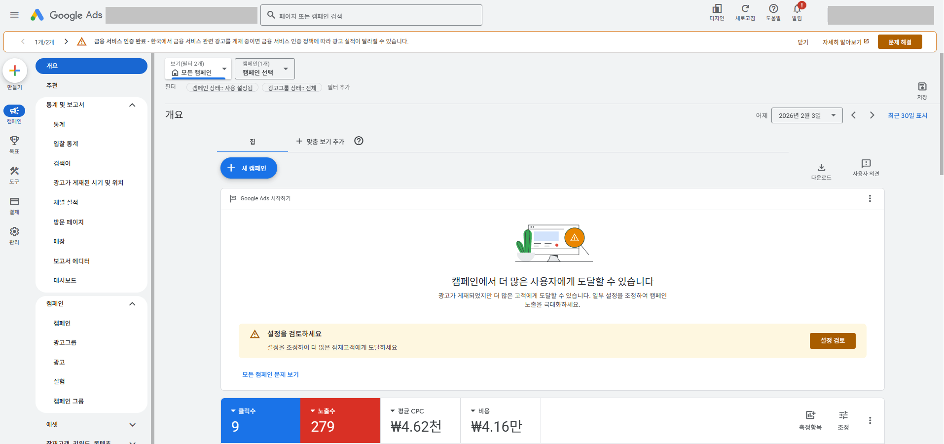구글애드 광고 개요화면