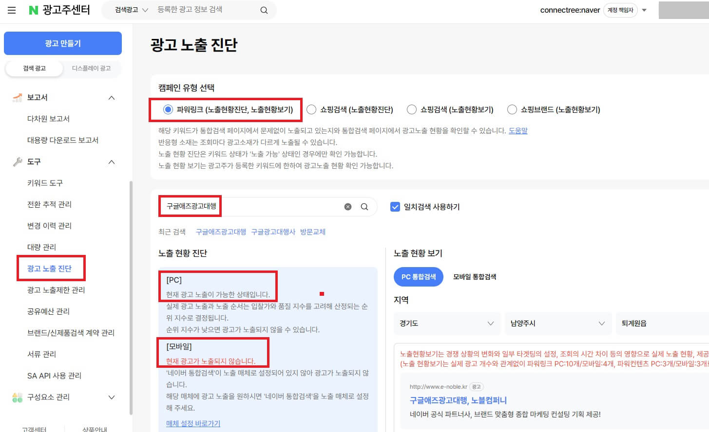 광고노출 현황 진단