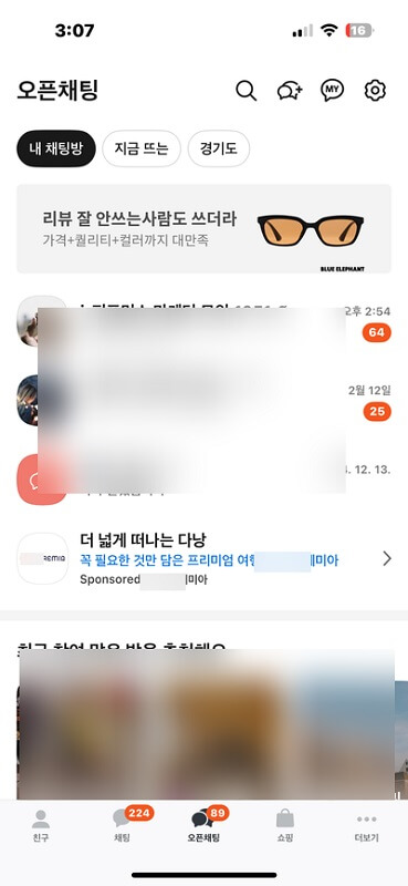 카카오 광고 노출모습