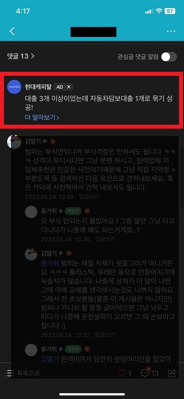 네이버 카페 댓글 첫번째 항목에 노출