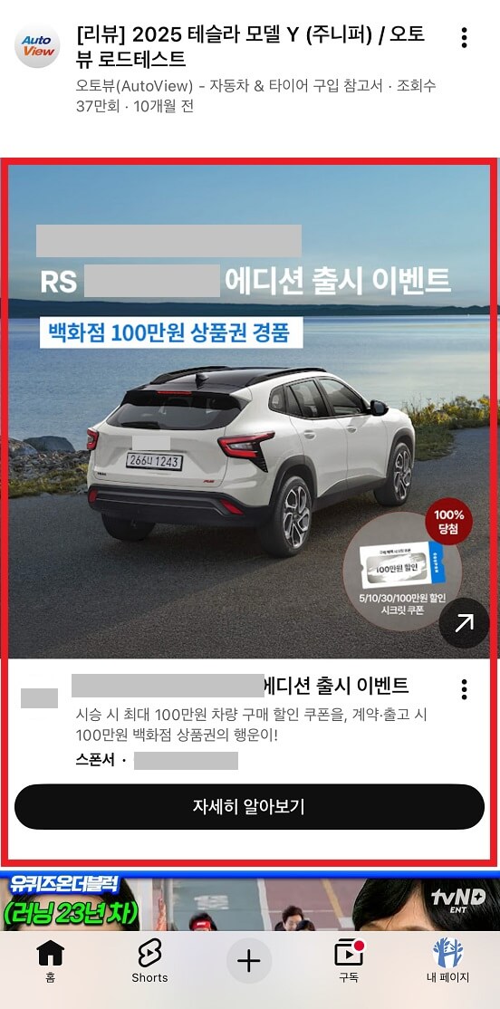 유튜브 인피드 배너광고