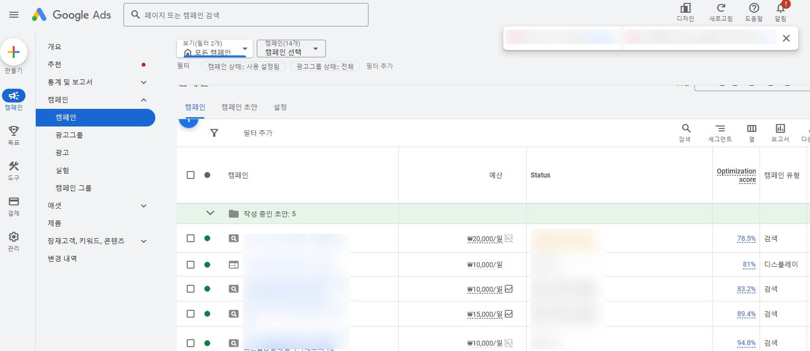 구글애드 캠페인 캡쳐