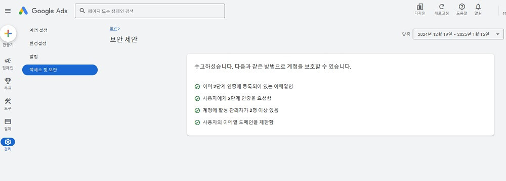 계정 보안항목 리스트