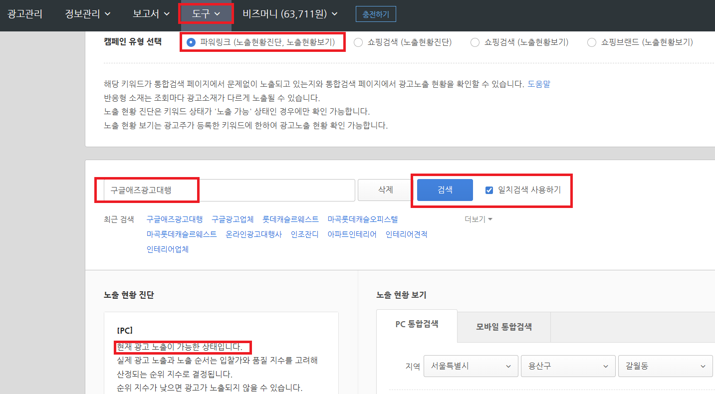 광고노출 현황 진단