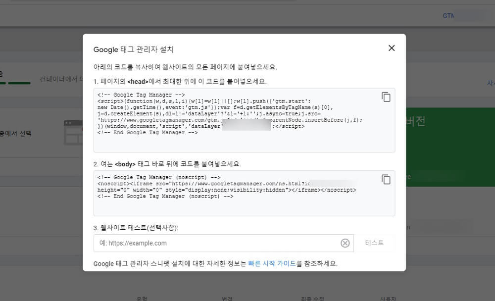 태그매니저 스크립트 코드