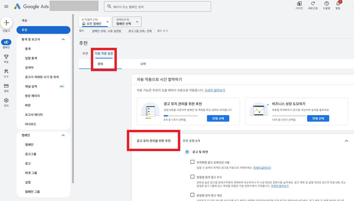 추천 자동적용설정