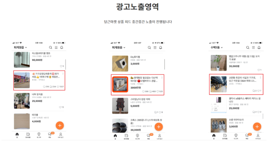 당근마켓지역광고