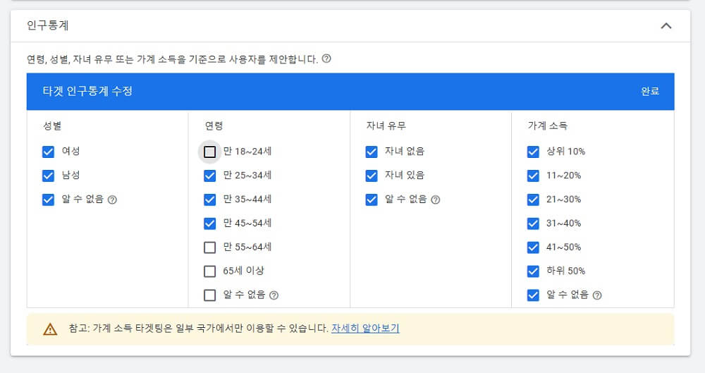 구글애드 광고세팅 과정