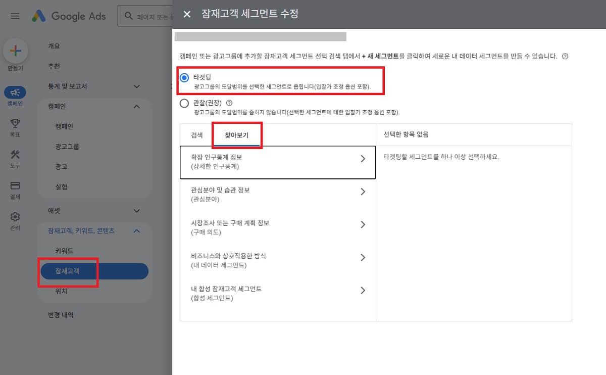 최적화 타겟팅 사용