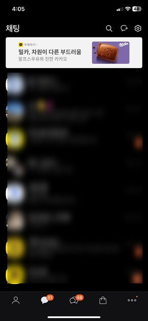 카카오톡 채팅 상단 이미지광고