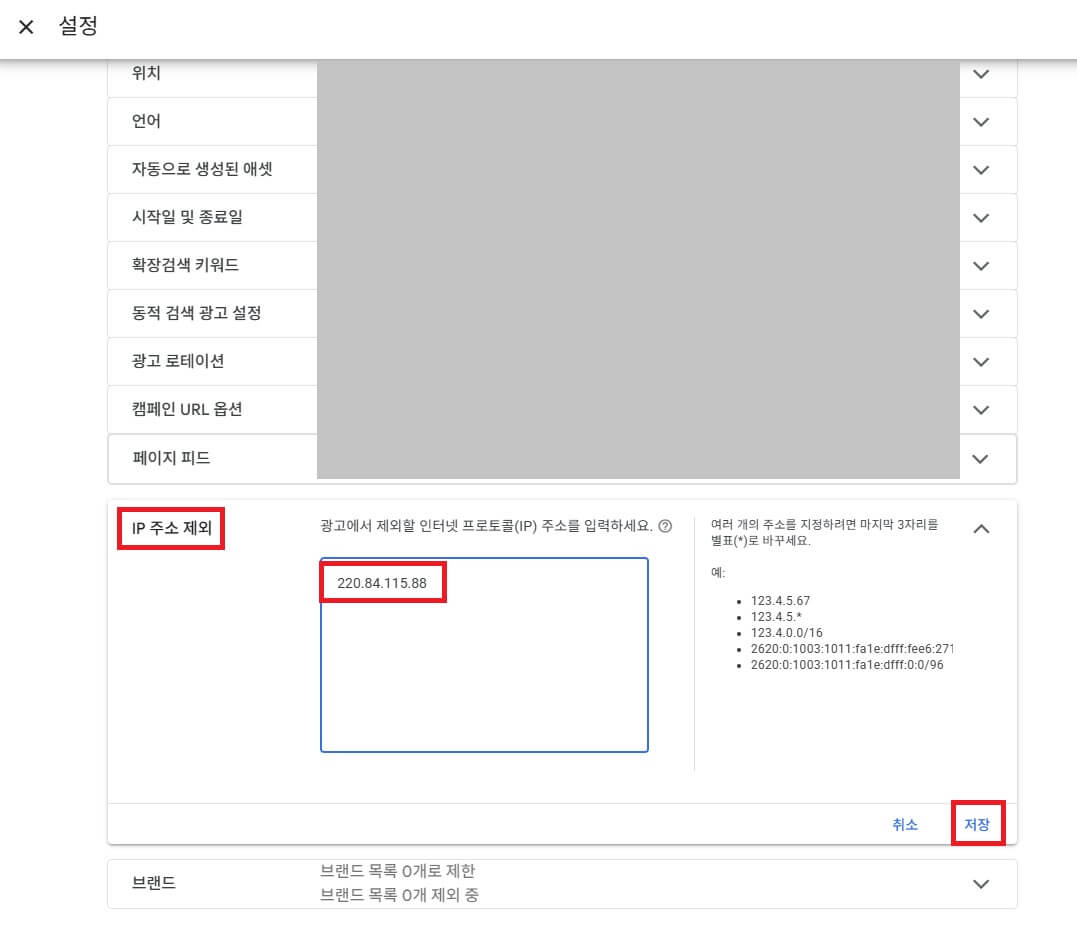 구글 광고 IP 제외 경로