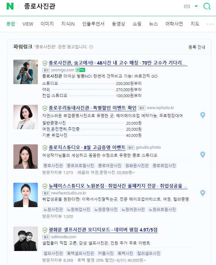 파워링크 검색광고 노출예시