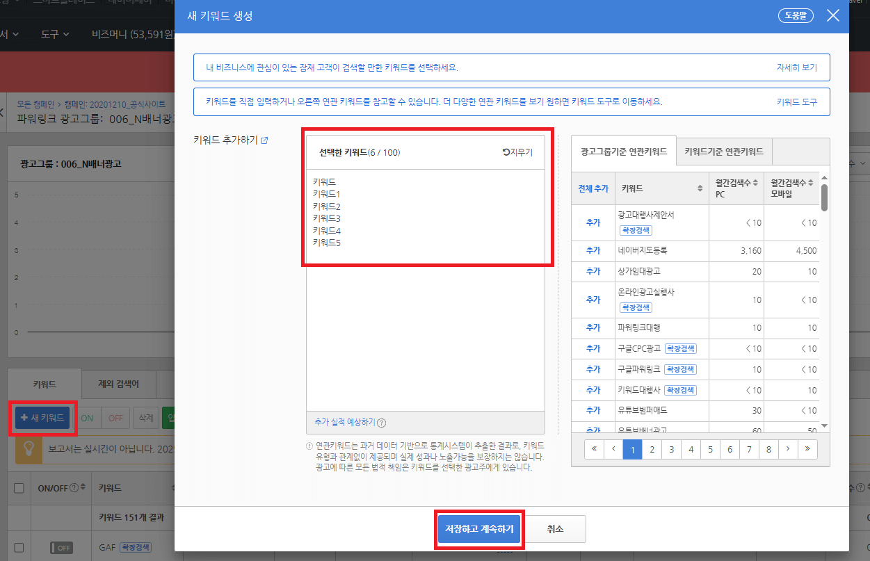 키워드 등록 수동