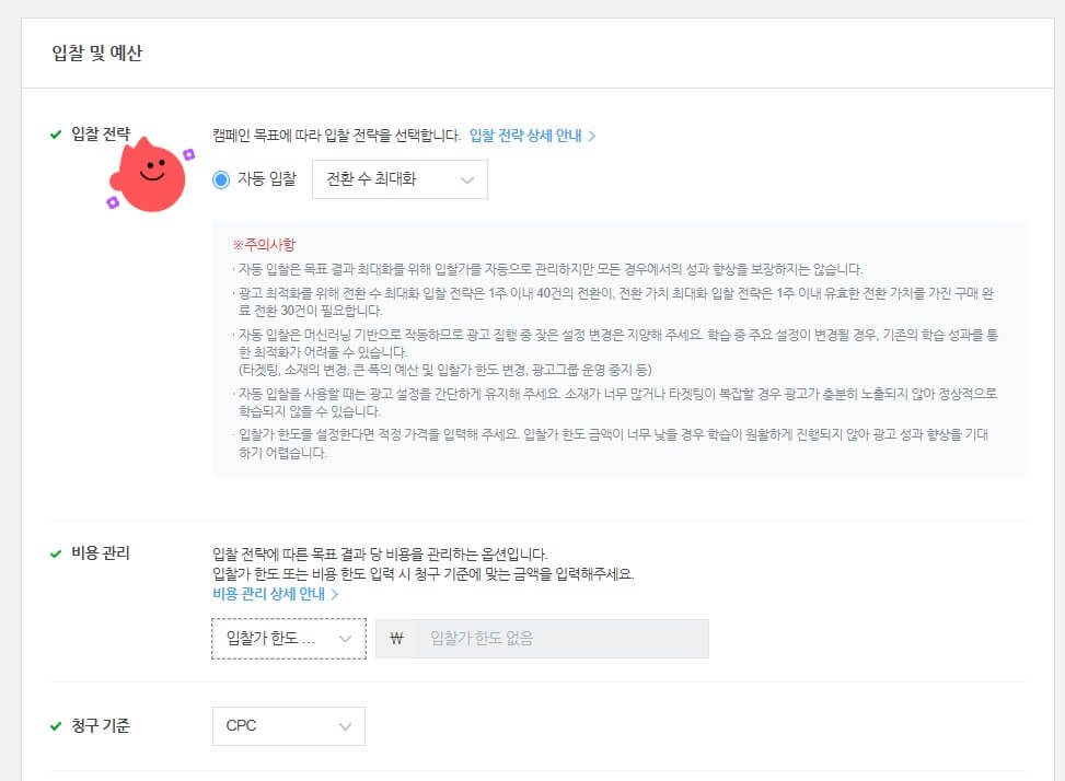 네이버 배너광고 입찰유형