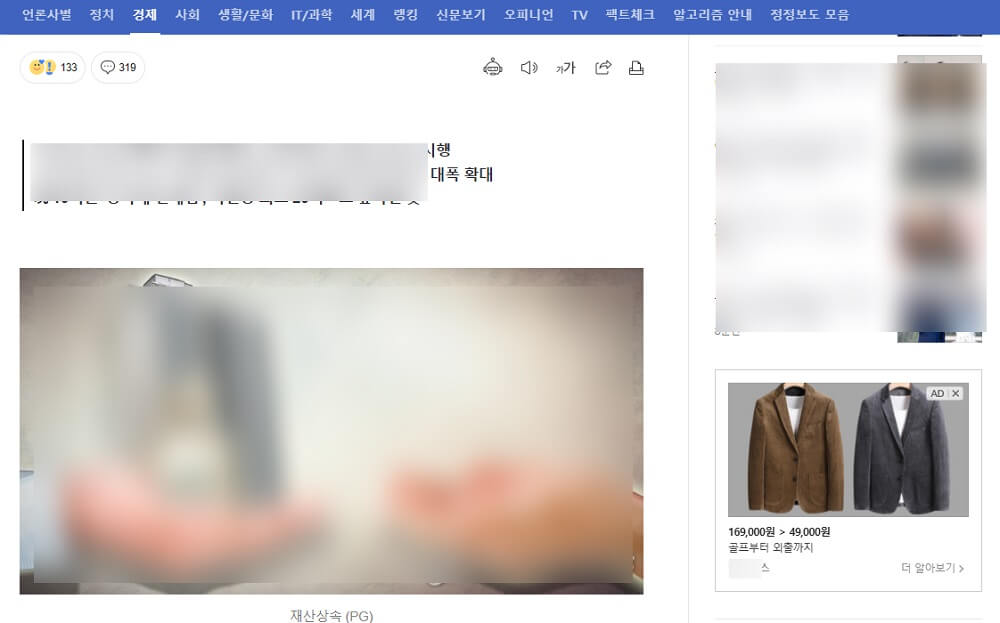 네이버 뉴스지면 광고노출