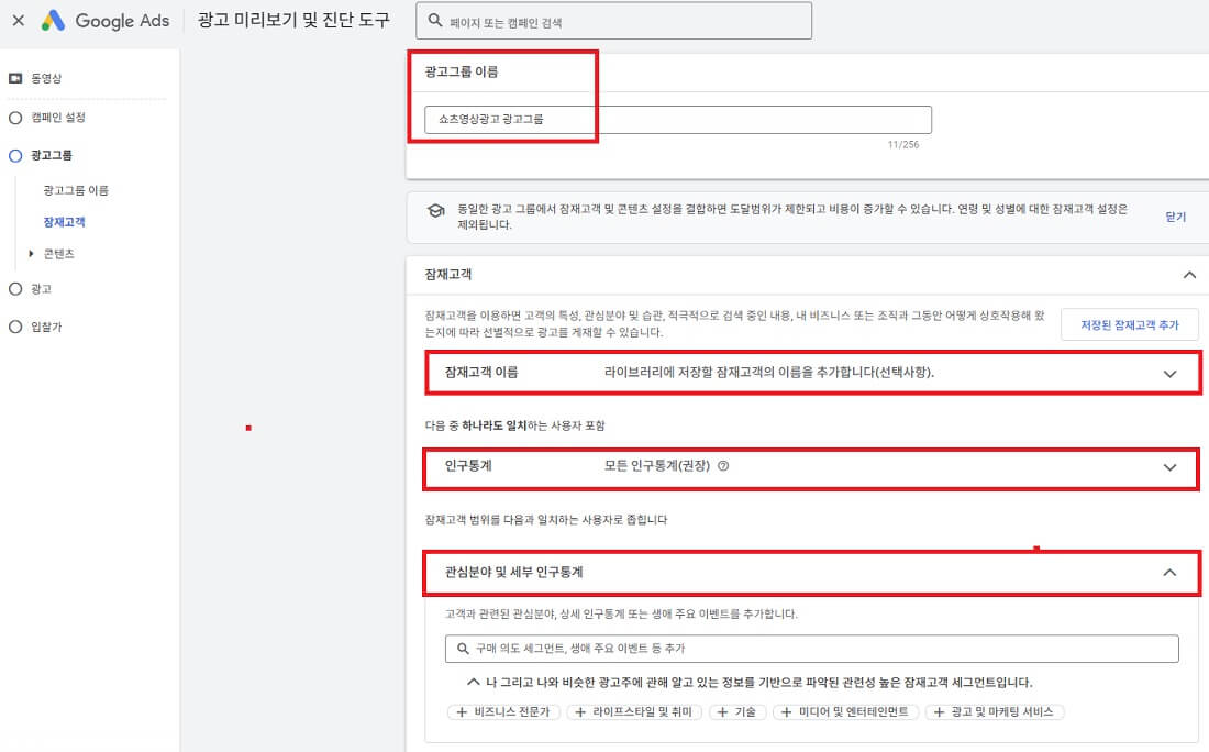 쇼츠광고 광고그룹 생성