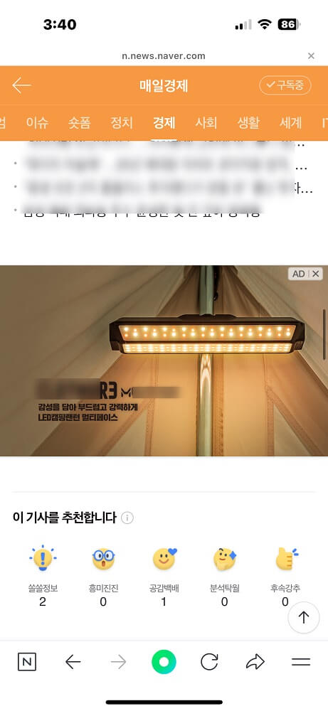 네이버 뉴스지면 광고노출