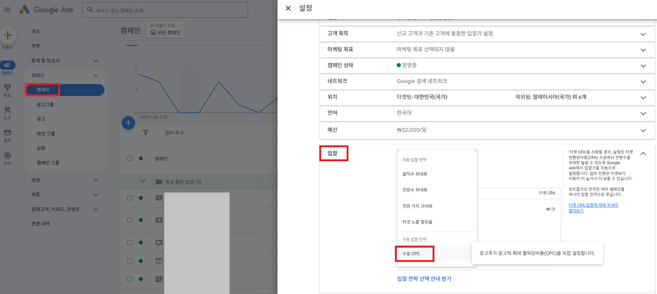 구글검색광고 입찰유형 변경