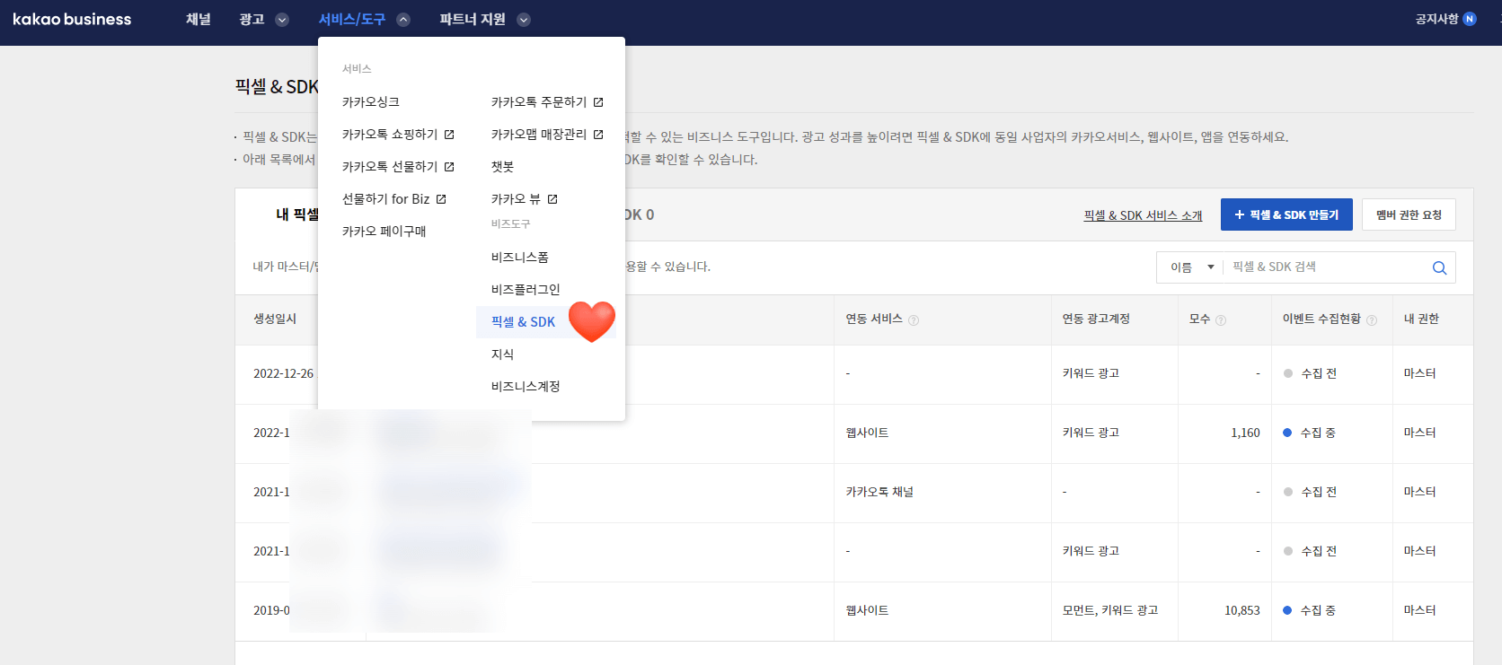 카카오모먼트 픽셀