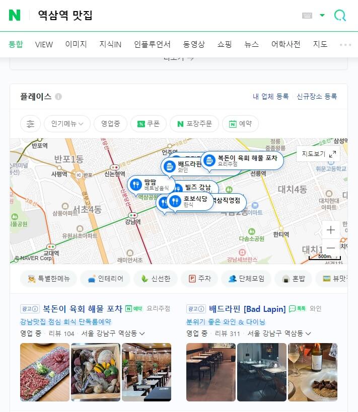 네이버 플레이스 광고