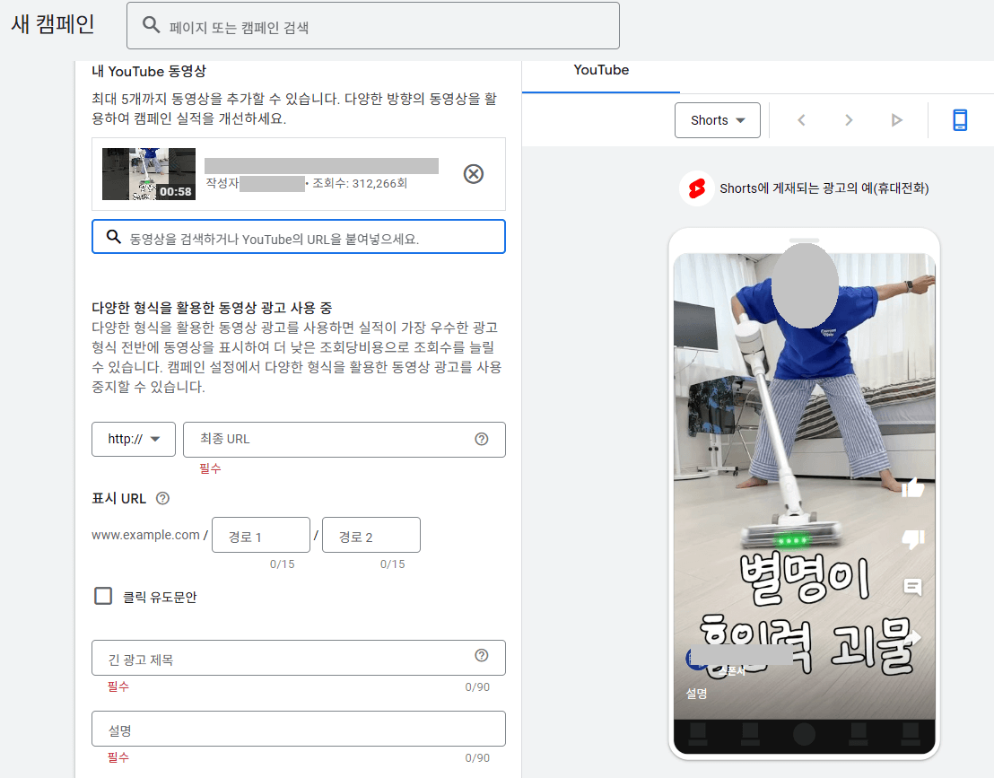 쇼츠영상광고 영상등록