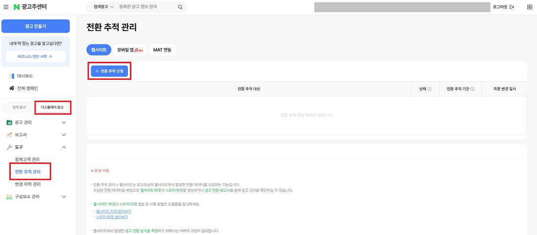 성과형 디스플레이광고 로그분석 신청경로