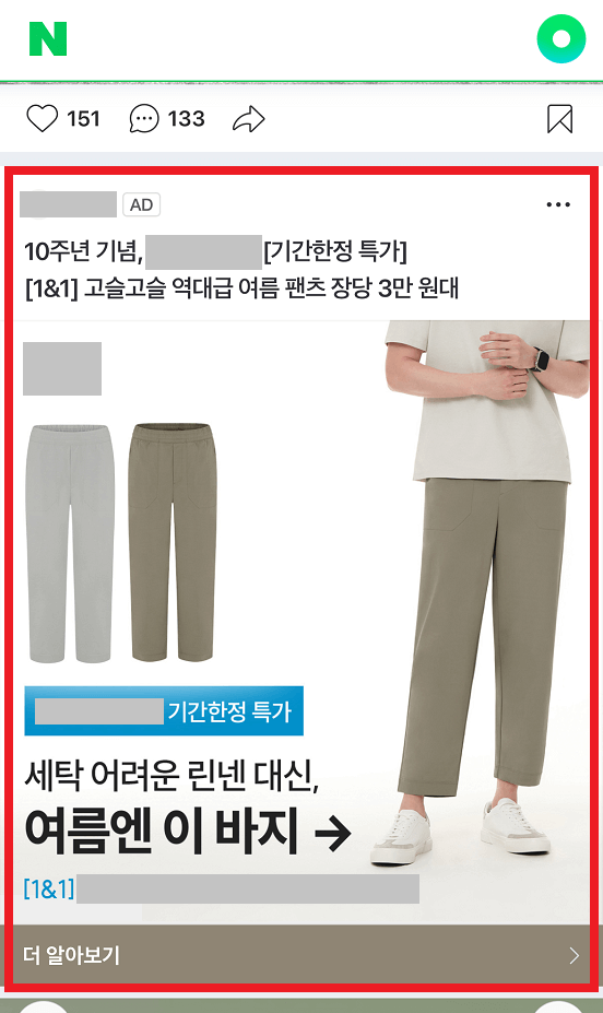 네이버 GFA 성과형 배너광고