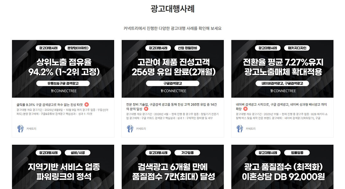 커넥트리 광고대행사례 포스팅