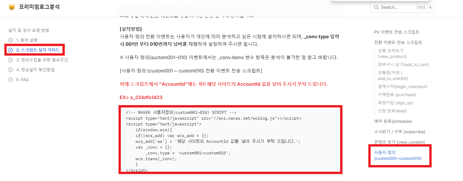 스크립트 설치 가이드 사용자정리 항목