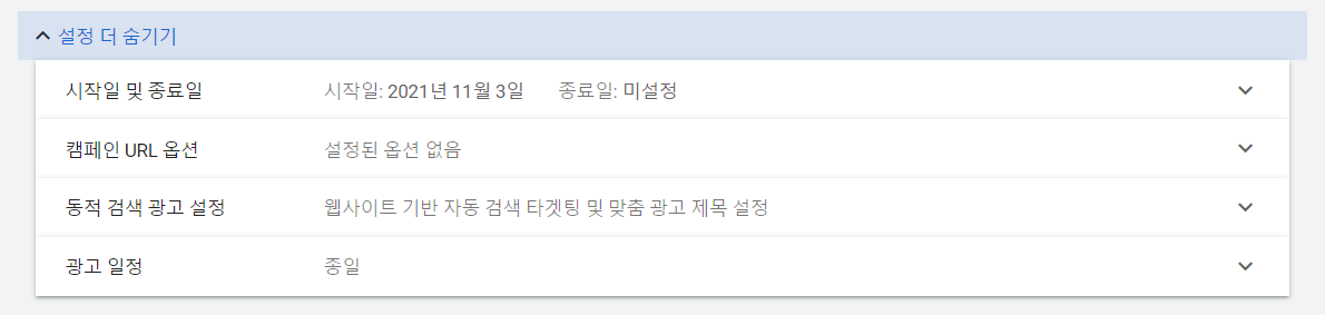 구글검색광고 일정설정