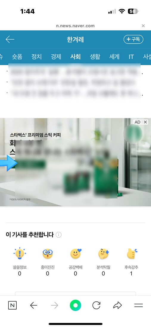 네이버 배너광고 뉴스기사 노출