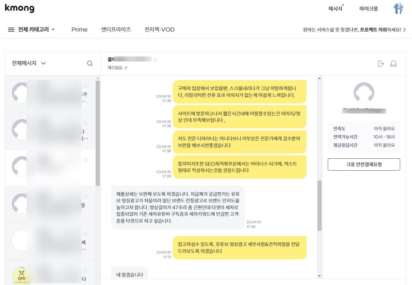 광고주와 실제대화내용