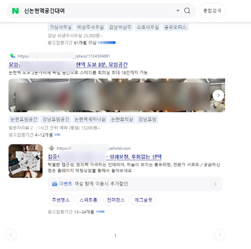 신논현역 공간대여 파워링크 순위