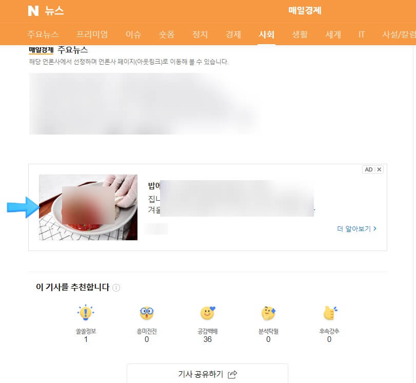 네이버 배너광고 뉴스기사 노출