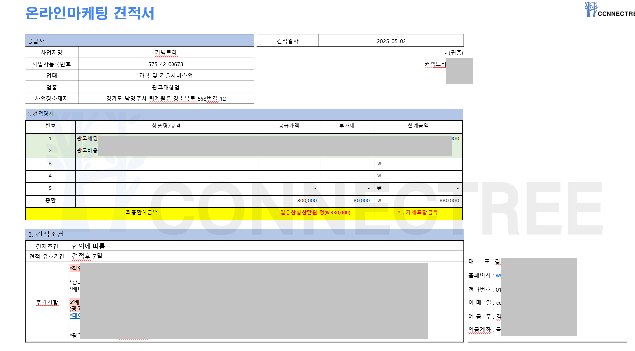 디지털 광고 대행사 견적서