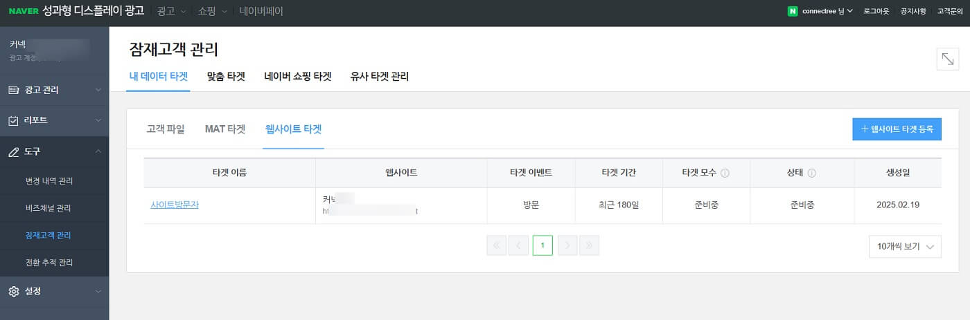 잠재고객 관리 리스트