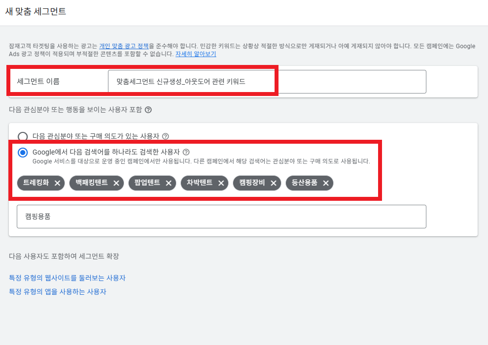 새 맞춤 세그먼트 생성