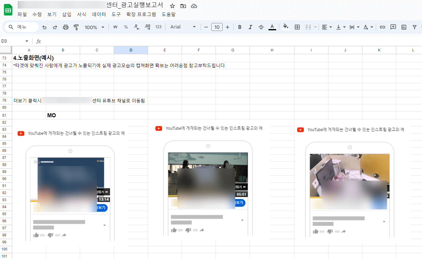 광고 데이터 주간보고서