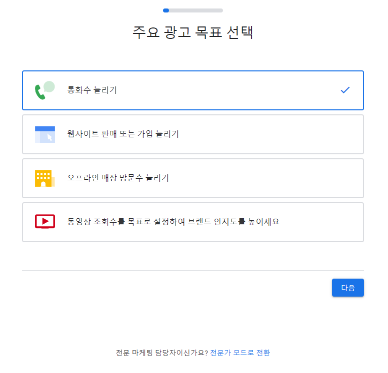 배너광고세팅 목표선택