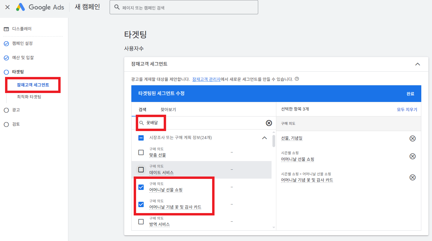 잠재고객 타겟 설정