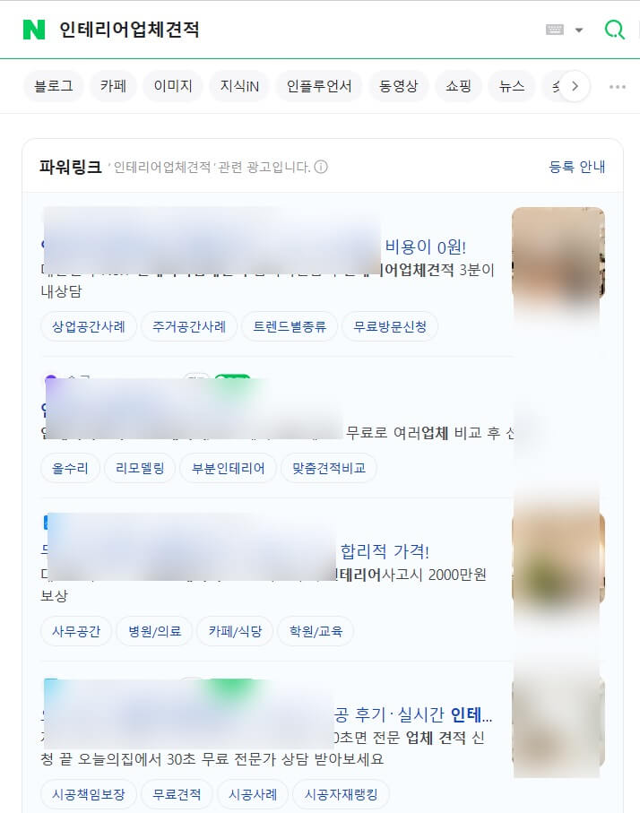 파워링크 노출예시