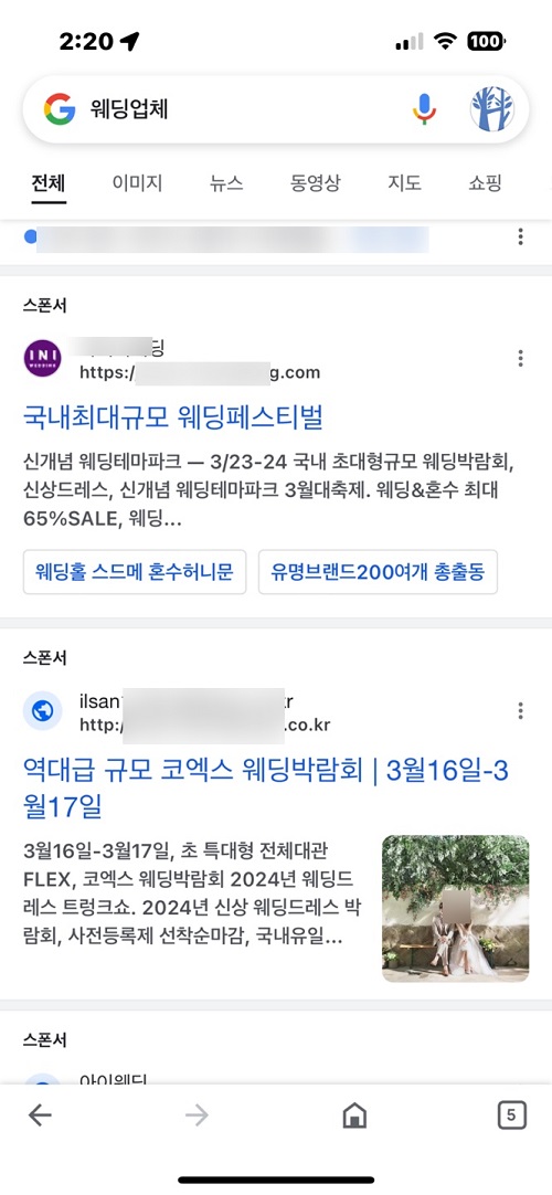 구글검색광고 노출예시