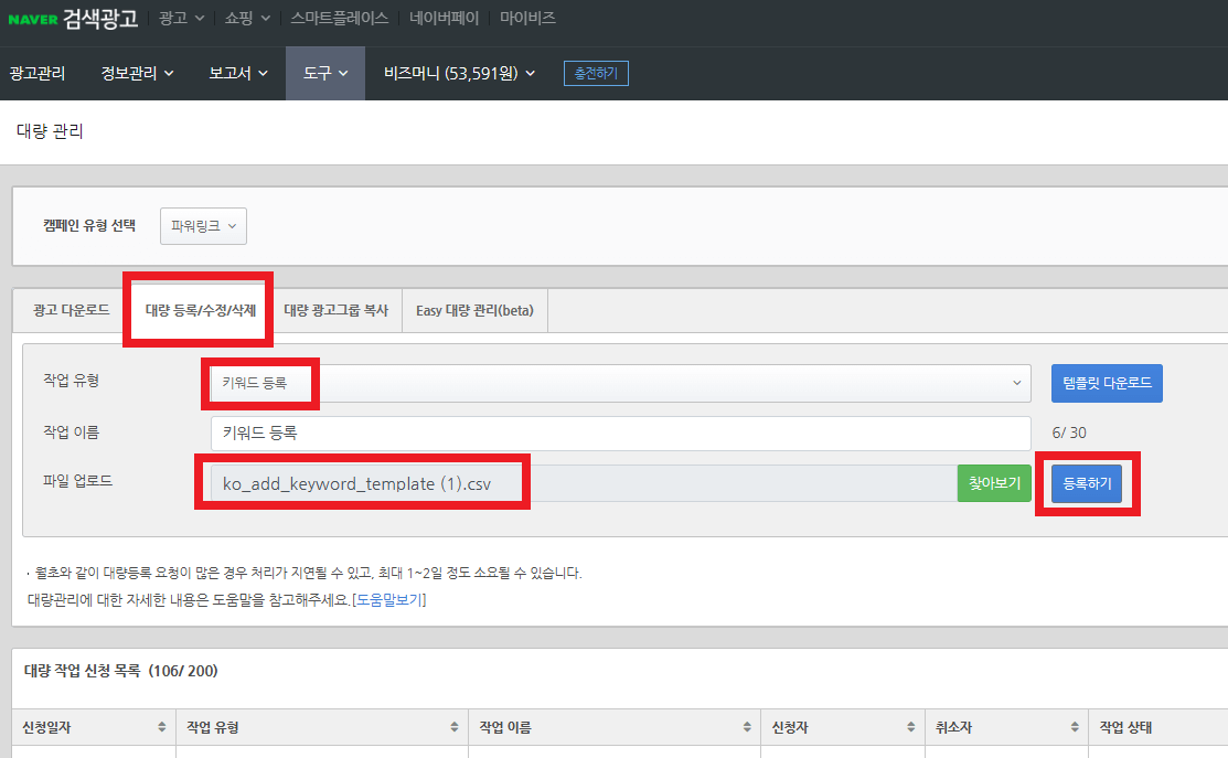 키워드 대량등록 템플릿 업로드