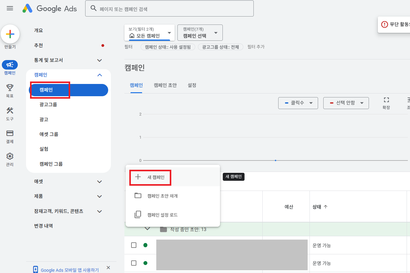 유튜브 영상광고 캠페인생성