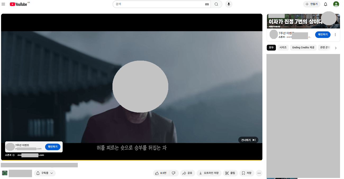 유튜브 인스트림 5초 스킵 가능한 광고