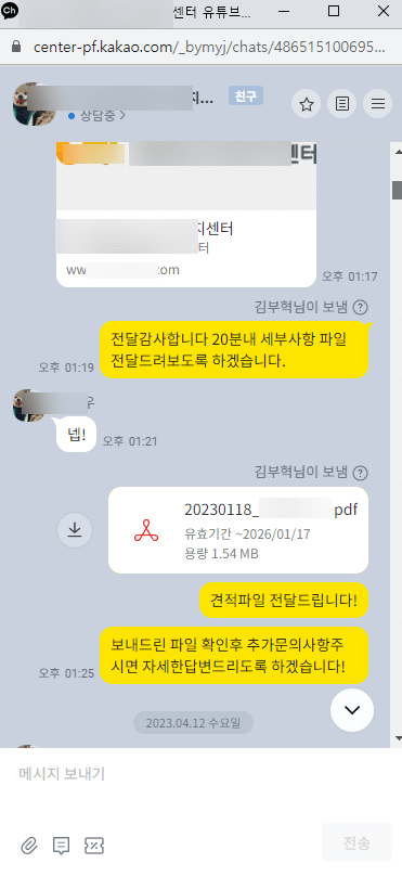 광고주 카카오톡 대화내용캡쳐