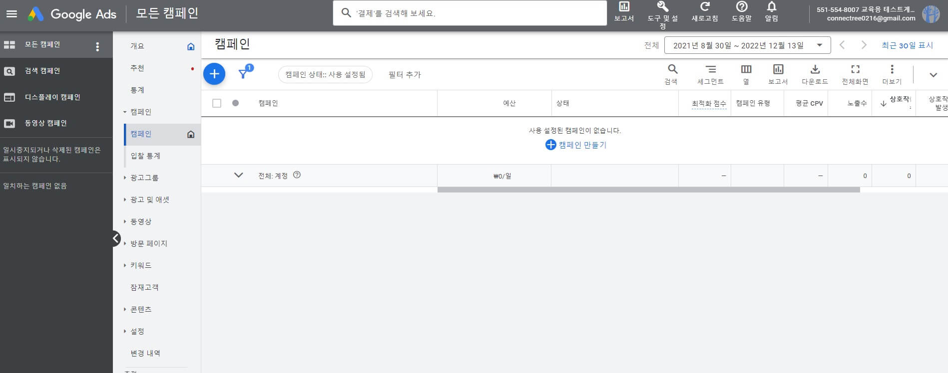 구글애드워즈 광고 관리자